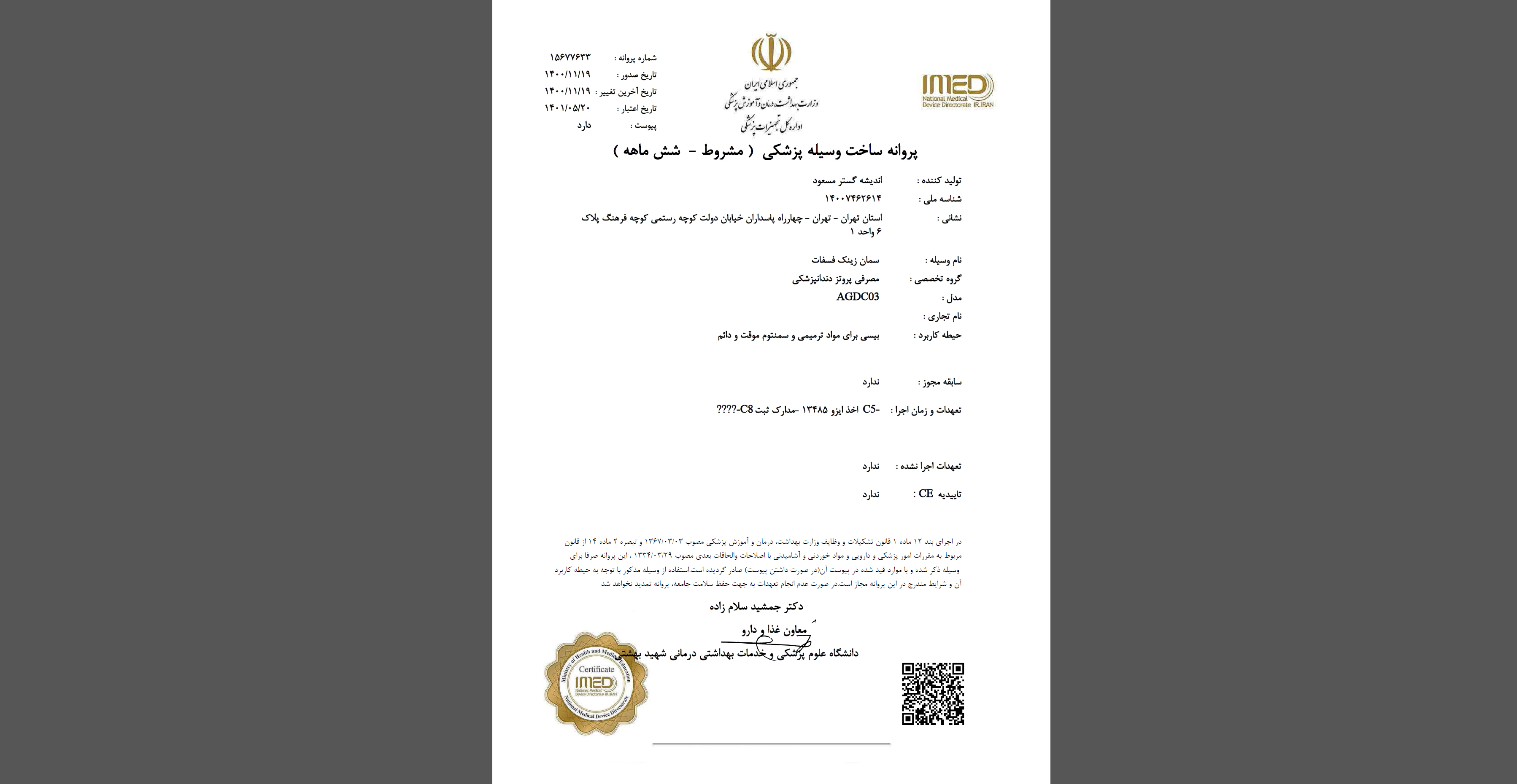 پروانه ساخت زینک فسفات